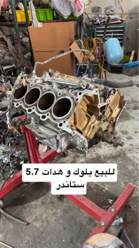 بلوك + هيدات5.7