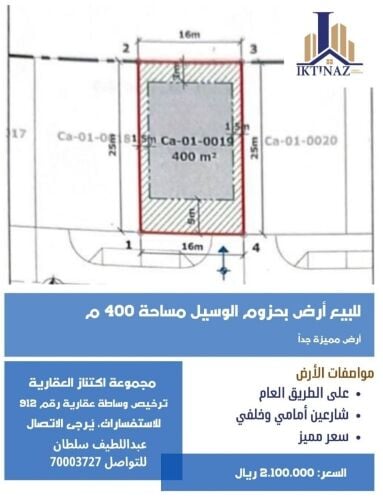 للبيع أرض في حزوم الوسيل