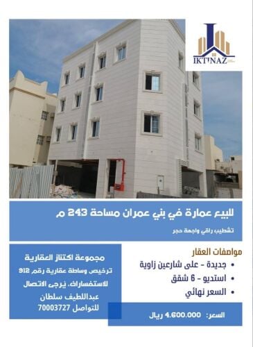للبيع عمارة في بني عمران