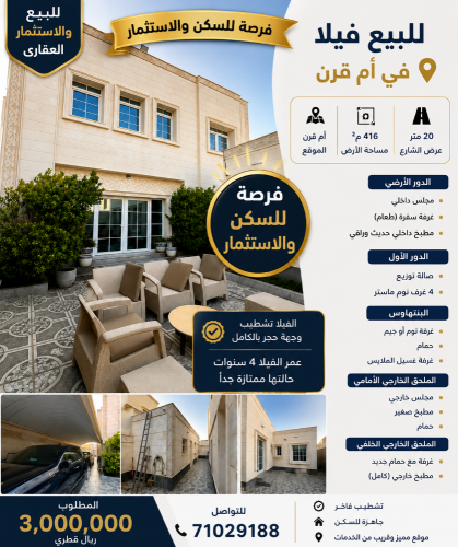 للبيع والاستثمار فيلا بأم قرن