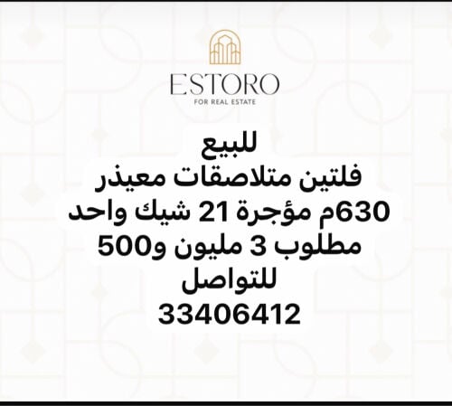للبيع فلتين متلاصقات