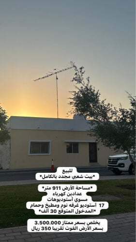 بيت شعبي للبيع باسلطة الجديدة