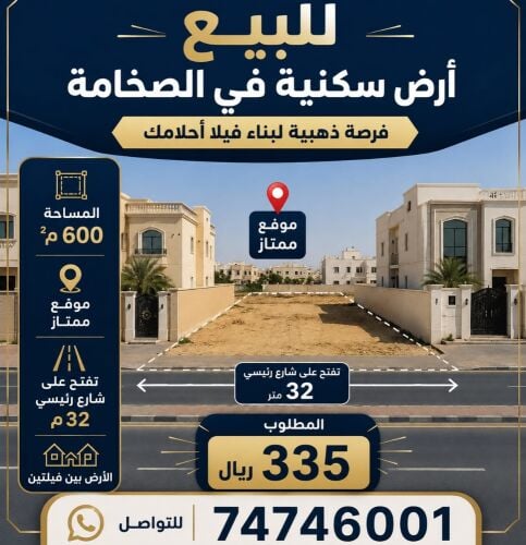 ارض الصخامه ٦٠٠ متر