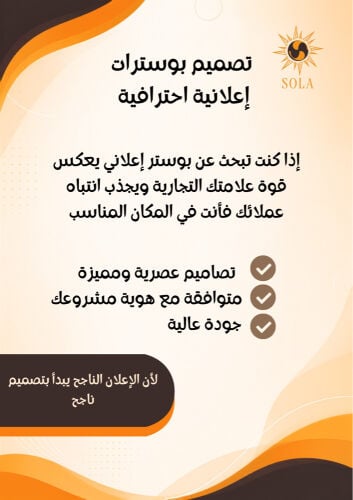 تصميم بوسترات اعلانيه 