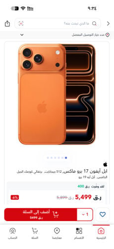 ١٧ برو مكس