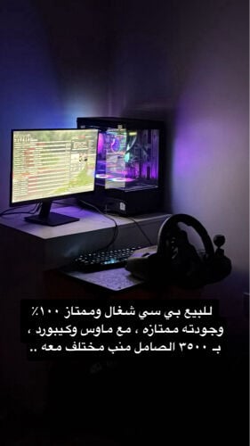 للبيع بي سي