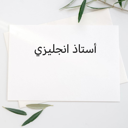 مدرس انجليزي