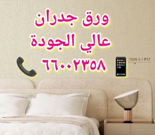 ورق الجدران،ستارة،سجاد