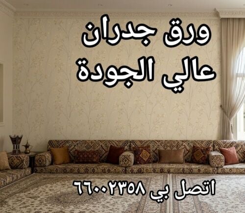 Wallpaper, Carpet, Curtain