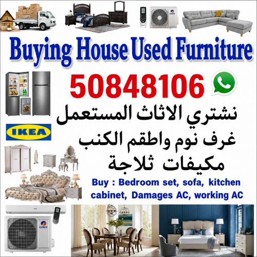 شراء الاثاث والمفروشات والمكيفات