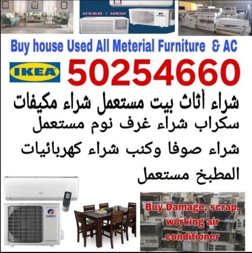 شراء أثاث بيت مستعمل شراء مكيفات