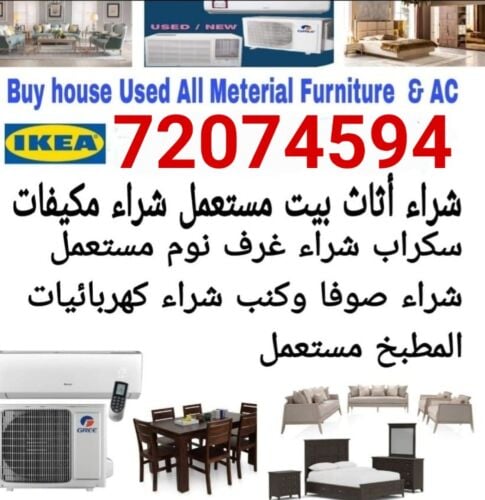 شراء أثاث بيت مستعمل شراء مكيفات