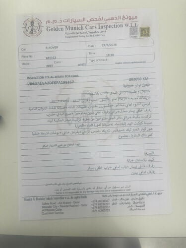فوج ٢٠١٥ مرفق فحص الصامل