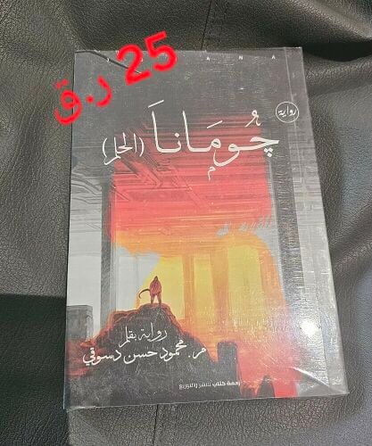 كتب عربيه وروايات وكتب للاطفال