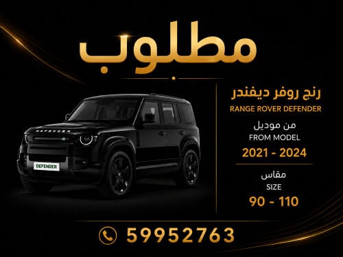 ديفندر