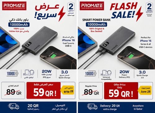 باور بانك بروميت الذكي (جديد تمام