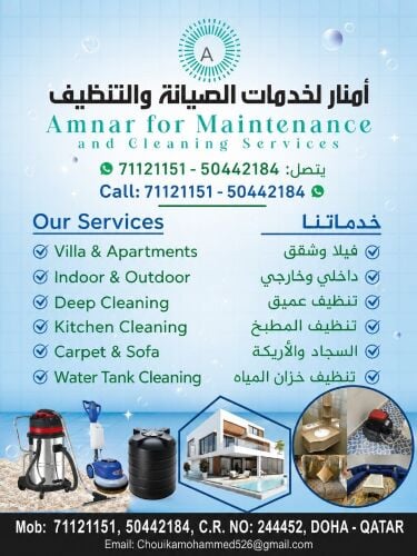 خدمات صيانة والتنظيف