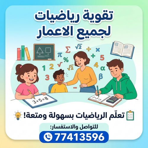 دروس تقوية في الرياضيات