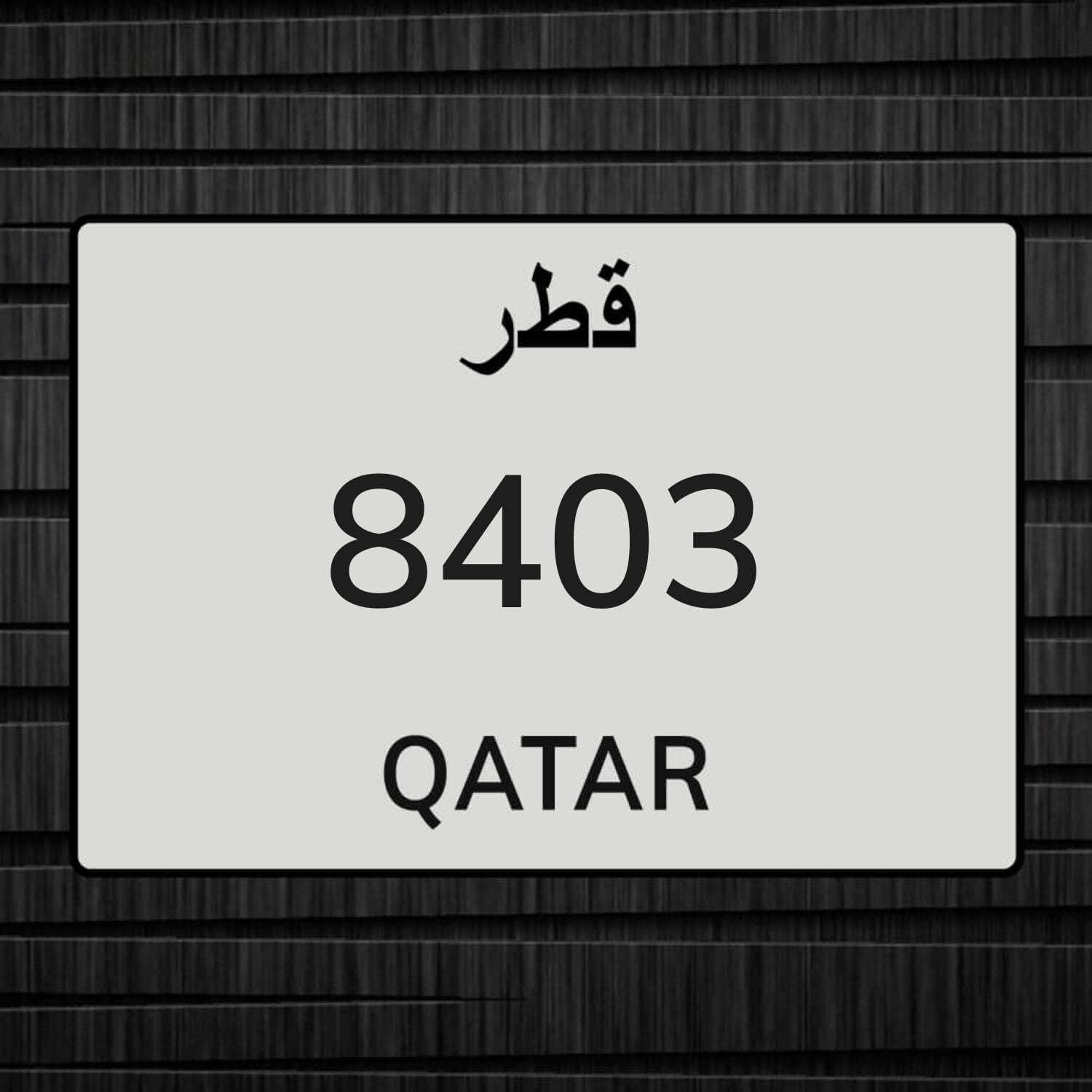 رقم رباعي دراجه 