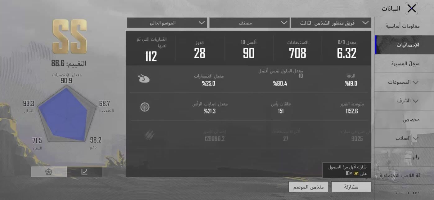 حساب ببجي موصفاته في الوصف