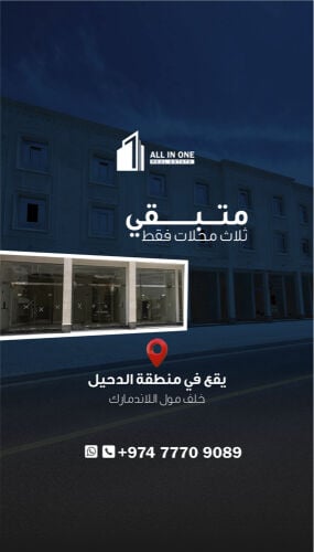 Shops for Rent in Al Duhail