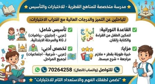 مدرسةتأسيس ابتدائي جميع المواد