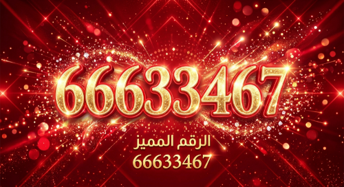 رقم اوريدو للبيع