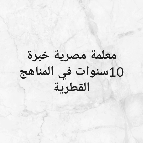 معلمة