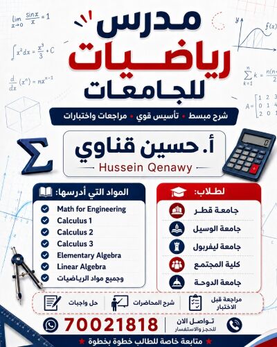مدرس رياضيات (ثانوي وجامعي)