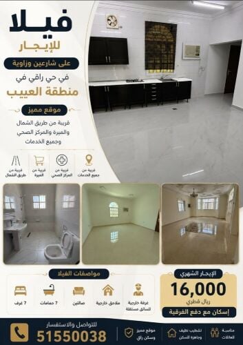 فلا سكنيه للإيجار على الإسكان