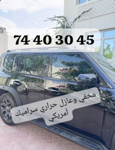 مخفي وعازل حراري سراميك أمريكي