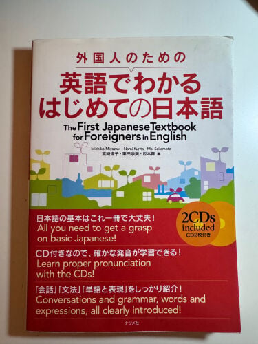 Japanese textbook in english