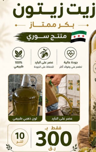 زيت زيتون بكر اصلي 10 لتر 