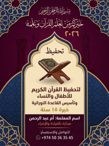 محفظة قرأن مجازة