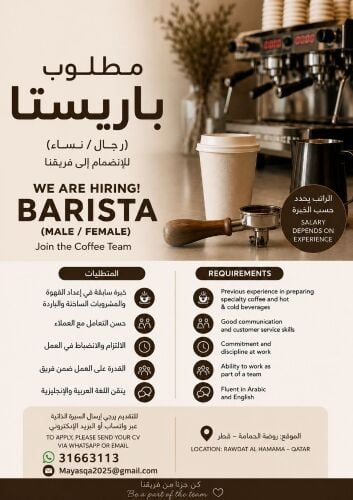 Barista Wanted