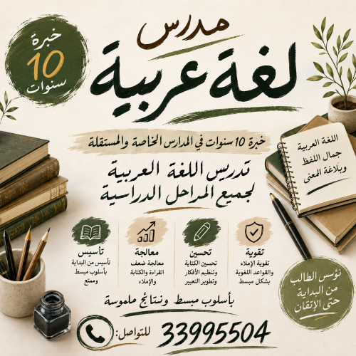 تأسيس لغة عربية وشرعية واجتماعيات