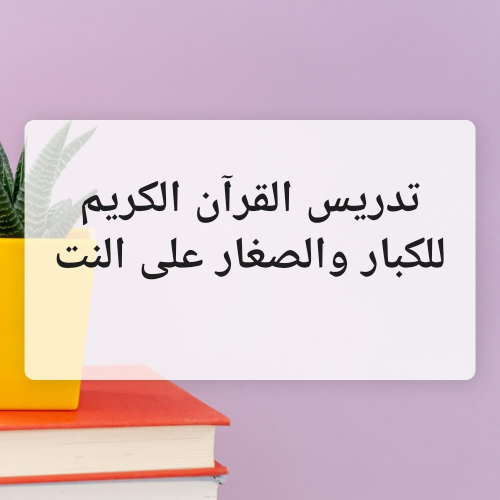 Qur'an teacher