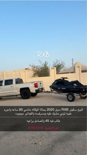 جيت سكي 