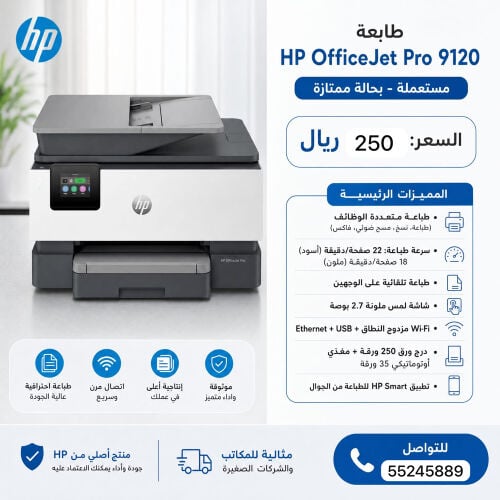طابعة إتش بي أوفيس جيت برو 9120