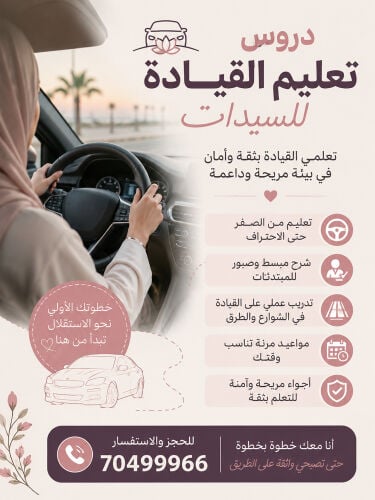 دروس تعليم القياده 