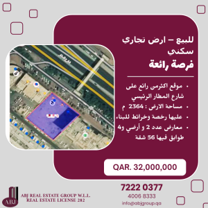 للبيع  ارض تجاري سكني
