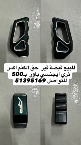 قبضة قير ايجنسي باور كنم اكس ثري