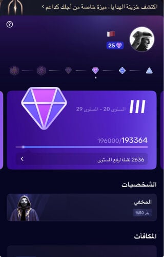 حساب تيك لفل 25