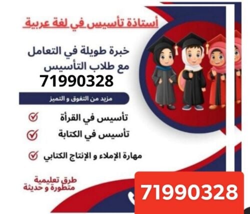 معلمة لغة عربية