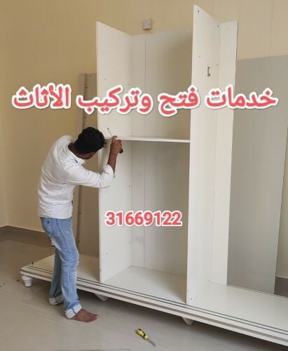 نجار فك وتركيب غرف النوم والستائر