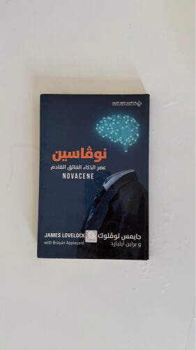 كتاب نوڤاسين 