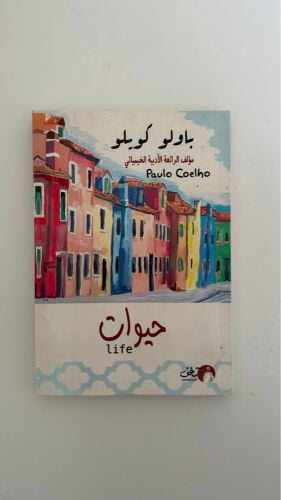 كتاب حيوات 