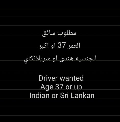 Driver wanted Indian or Sri Lankan
