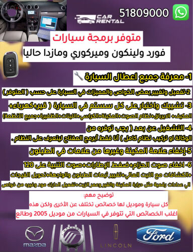 برمجة سيارات فورد مازدا ميركوري 