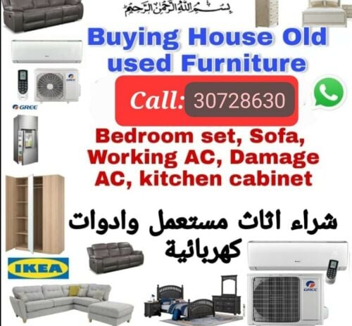 شراء وبيع وصيانة أجهزة التكييف